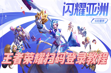 77777888888免费管家-新澳门2025正版免费观看扫码登录教程